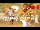 Bangla Natok Lamp Post Part 11 Ft Mosharrof Karim.