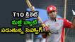 T10 Cricket : Sehwag And Gayle to play in first-ever T10 League