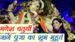 Ganesh Chaturthi: Right time to do Puja, जानें गणेश चतुर्थी की पूजा का शुभ मुहूर्त | Boldsky