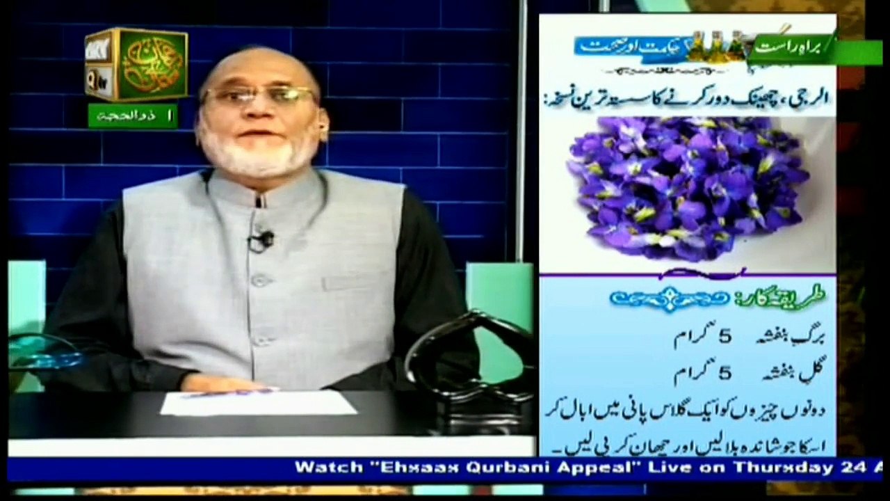 Hikmat Aur Sehat - 24th August 2017