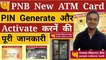 PNB New ATM / Debit Card Green PIN Generate And Activate Complete Process In Hindi ? PNB New ATM Card Ka PIN Generate Aur Activate Kaise Kare ?