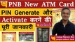 PNB New ATM / Debit Card Green PIN Generate And Activate Complete Process In Hindi ? PNB New ATM Card Ka PIN Generate Aur Activate Kaise Kare ?