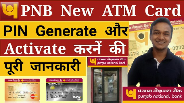 PNB New ATM / Debit Card Green PIN Generate And Activate Complete Process In Hindi ? PNB New ATM Card Ka PIN Generate Aur Activate Kaise Kare ?