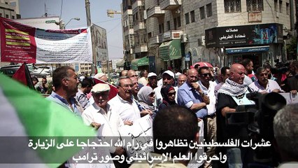 كوشنر كبير مستشاري ترامب يلتقي مسؤولين إسرائيليين وفلسطينيين