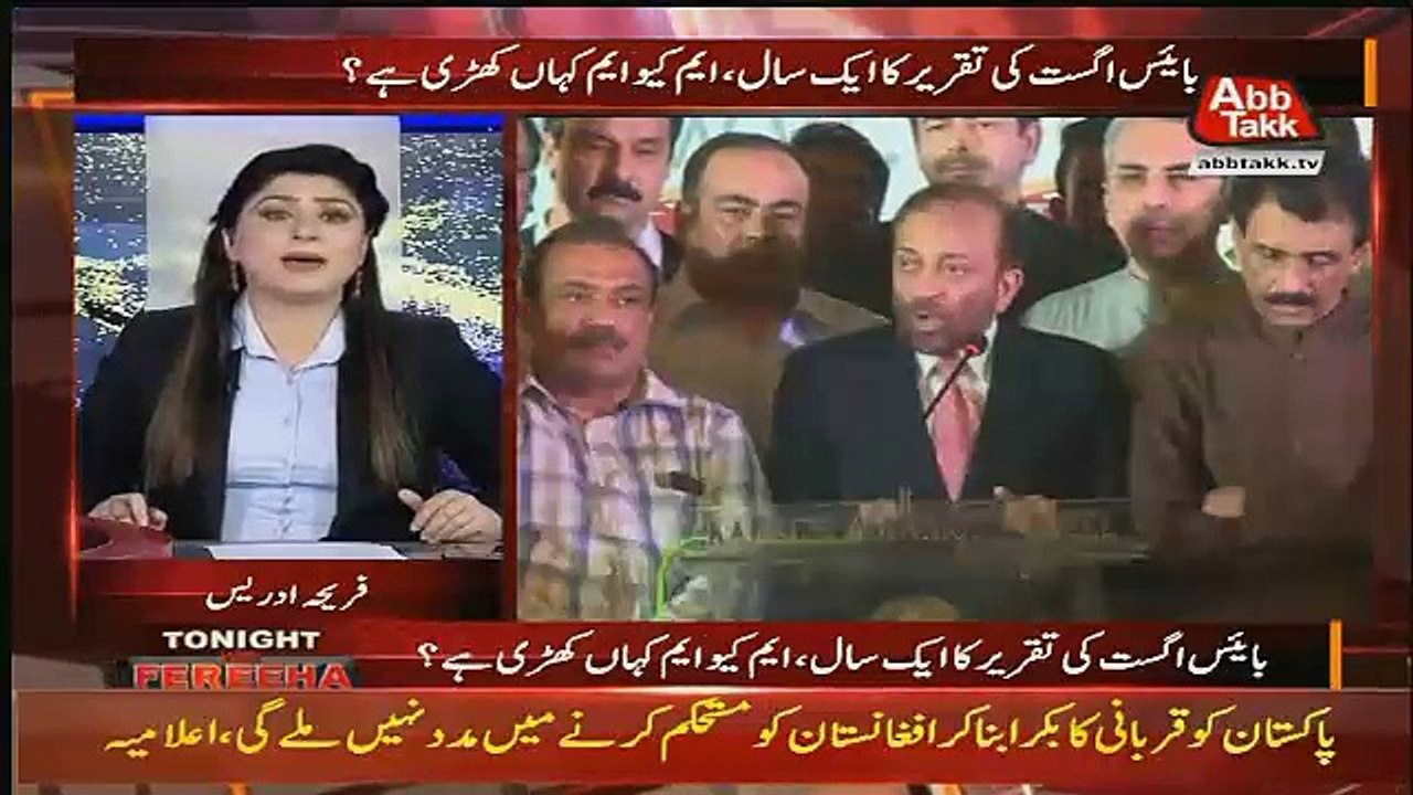 Tonight With Fareeha – 24th August 2017
