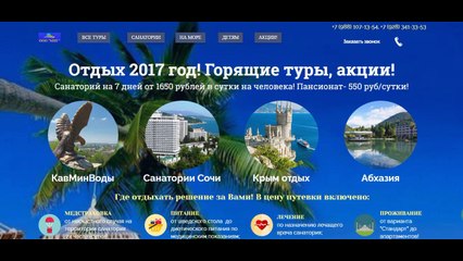 Отдых 2017 год. Туры и Акции