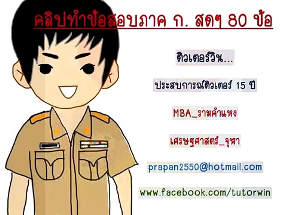 ติวพรก.บริหารกิจการบ้านเมืองที่ดี พ.ศ.2546 (1/5)