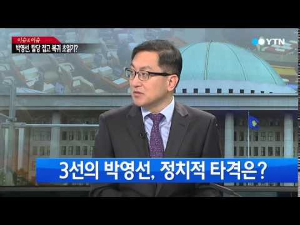 박영선, 탈당 접고 복귀 초읽기? [김만흠·황장수] / YTN