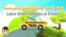Pour français dans enfants Apprendre rue Véhicules Léducation et des moyens de transport en français pour les enfants