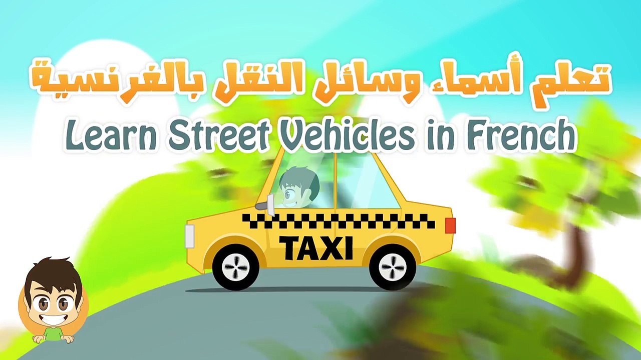 Pour français dans enfants Apprendre rue Véhicules Léducation et des moyens de transport en français pour les enfants