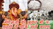 Ganesh-chaturthi:  गणेश पूजन में मना हैं ये चीजें | Things not to serve to Lord Ganesha | Boldsky