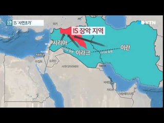 '사면초가'...문명대립을 넘는 종파갈등 / YTN