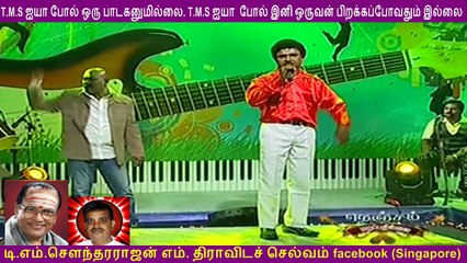 T M Soundararajan Legend   &   selvararaj tamilnadu