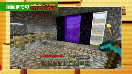 よゐこのマイクラでサバイバル生活 第11回