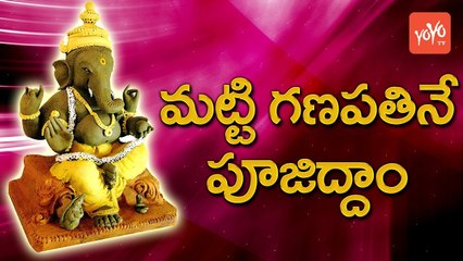 మట్టి గణపతి..మహా గణపతి | Eco Friendly Way to Worship Lord Ganapati | YOYO TV Channel