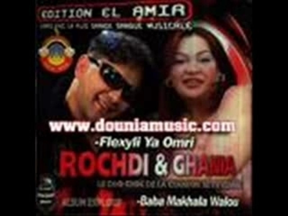 Rochdi et Ghania 2007