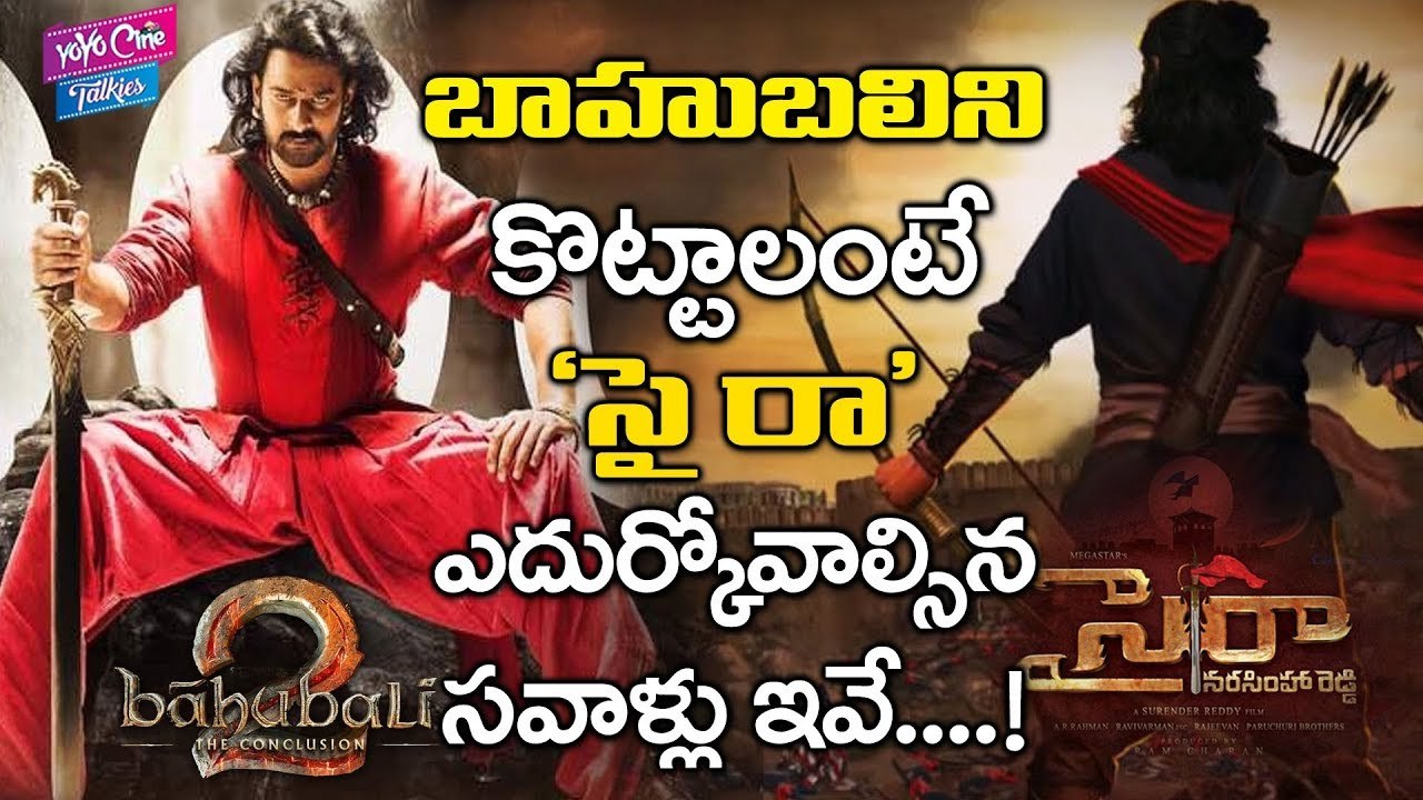 బాహుబలిని కొట్టాలంటే  'సైరా' | Sye Raa Narasimha Reddy Defeats Baahubali Movie Records | YOYO Cine Talkies
