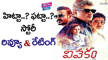 Ajith Vivekam Telugu Movie Review Rating | Kajal Aggarwal | Akshra Hassan | YOYO Cine Talkies