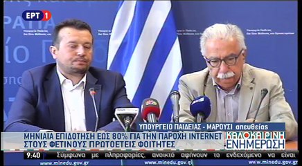 Γαβρόγλου και Παππάς: Δωρεάν Ίντερνετ σε όλους τους πρωτοετείς Φοιτητές