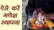 Ganesh Chaturthi: ऐसे करें गणेश स्थापना | शुभ मुहूर्त | How to do Ganpati Idol Sthapana | Boldsky