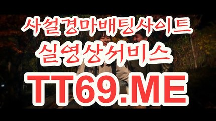 실시간경마사이트 , 온라인경마 , TT69쩜ME 광명경륜