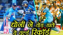 India Vs Sri Lanka 2nd ODI : MS Dhoni creates 4 records, Full Stats and Record | वनइंडिया हिंदी