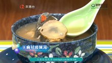 天麻祛頭風湯 -- 電視節目中阿 Man 介紹明火煲煮香港保健湯水
