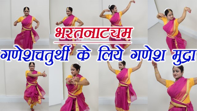 Ganesh Chaturthi: भरतनाट्यम गणेशा मुद्रा | Bharatanatyam Ganesha Mudra | Boldsky