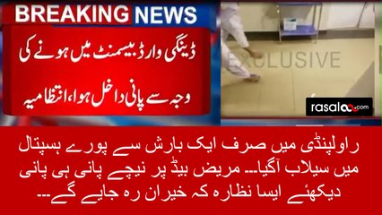 Worst Condition of Rawalpindi Hospitals after Massive Rain