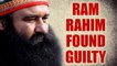 Gurmeet Ram Rahim found guilty in rape case by CBI court | Oneindia News