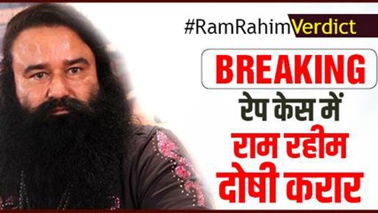 Gurmeet Ram Rahim Singh convicted, punishment to be announced on 28 August |वनइंडिया हिंदी