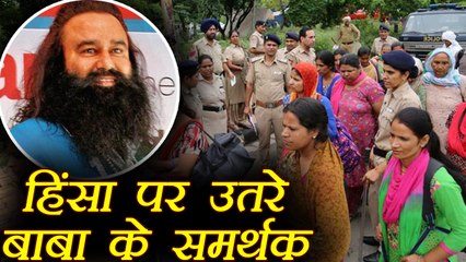 Gurmeet Ram Rahim को दोषी करार दिए जाने के बाद हिंसा पर उतरे बाबा के समर्थक । वनइंडिया हिंदी