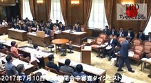 テレビが報道しない前川参考人招致！民進党・蓮舫のせいで、前川喜平がうっかりウソをついてバレるｗｗ。証人喚問にビビッて、前川が訂正ｗｗ。2017年7月10日閉会中審査～松野大臣会見。