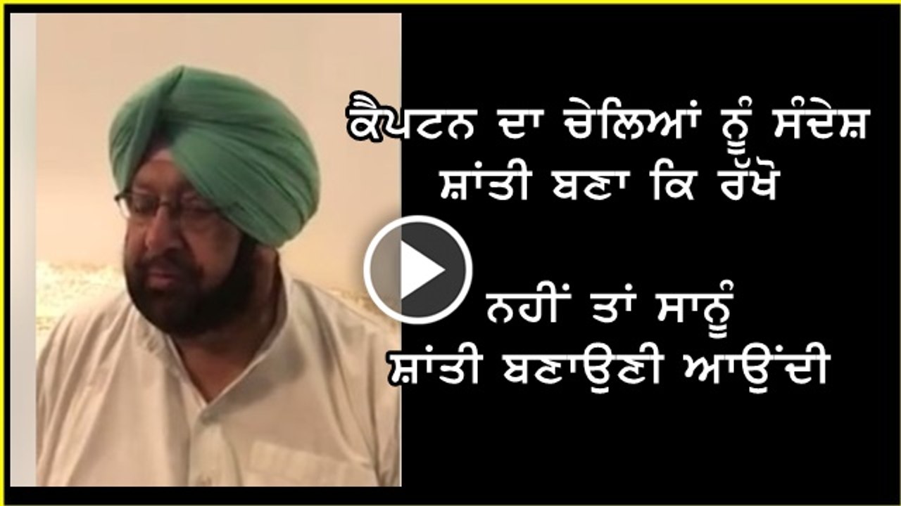 captain amarinder singh statement