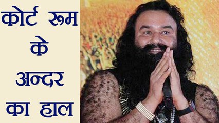 Gurmeet Ram Rahim को दोषी करार दिए जाने के वक्त कोर्ट रूम का हाल । वनइंडिया हिंदी