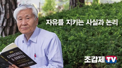 [조갑제TV] 박정희의 딸에게 이럴 수가 있나!