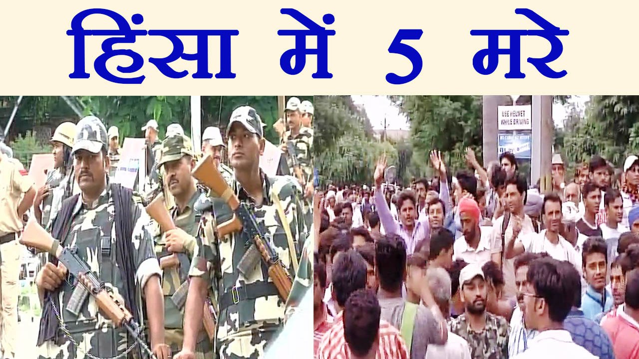 Gurmeet Ram Rahim के समर्थक हुए बेकाबू, हिंसा में 5 मरे । वनइंडिया हिंदी