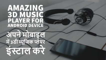 Amazing 3D Music Player For Android Device, 3D Music Player And Equalizer App 2017
