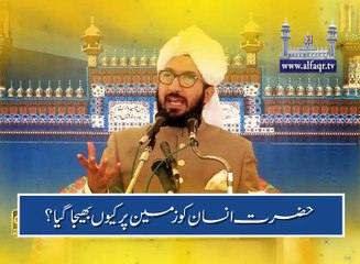 Why humans appear on the earth? [ Explained By: His Excellency Sahibzada Sultan Ahmad Ali Sb ]