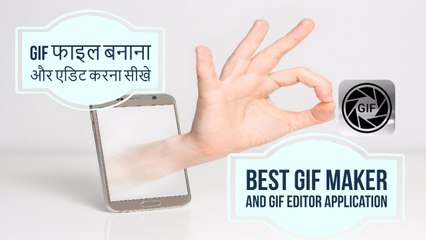 How To Make GIF Video And Photo On Android Phone, Best GIF Maker And GIF Editor Application (हिन्दी)