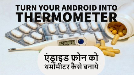 How To Measure Your Fever With Your Android Camera, Turn Your Android Into Thermometer 2017