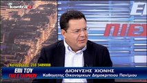 Ο Διονύσης Χιόνης καθηγητής Οικονομικών στο Δημοκρήτειο Πανεπιστήμιο και ο Πρόεδρος Βιοτεχνικού Επιμελητηρίου Πειραιά για το πώς η οικονομία θα αντιμετωπίσει το Χρέος (24/8/2017)