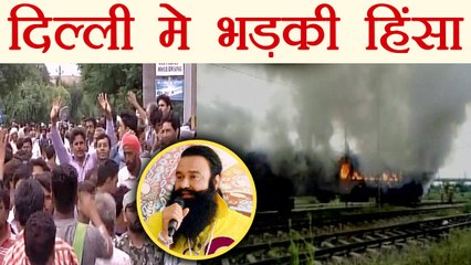 Gurmeet Ram Rahim : Delhi के  Anand Vihar Station पर Riwa Express को लगाई आग | वनइंडिया हिंदी