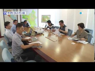 '한국형 신도시' 수출...새 역사 쓴다! / YTN