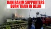 Ram Rahim Verdict : Rewa Express burnt by Dera supporters in Delhi, Watch Video | Oneindia News