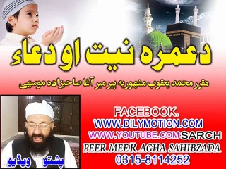 PASHTO  NAAT  PEER  MEER  AGHA  SAHIBZADA