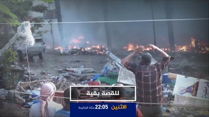 برومو للقصة بقية- الإخوان والمؤسسة العسكرية في مصر