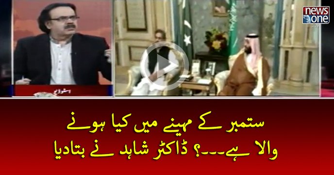 #September Key Mahiney Mein Kya Honey Wala Hey...? #DrShahidMasood Ney Bata Diya