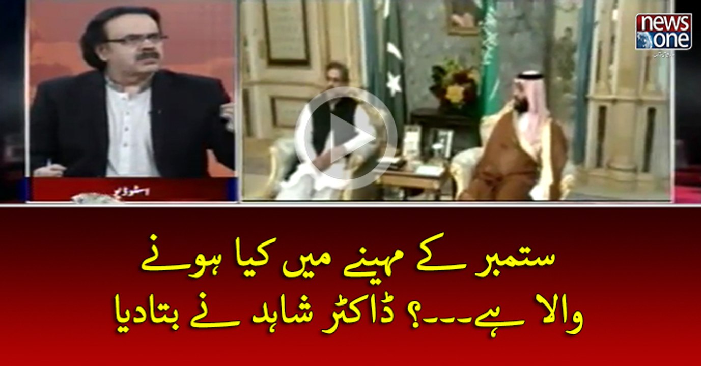 #September Key Mahiney Mein Kya Honey Wala Hey...? #DrShahidMasood Ney Bata Diya