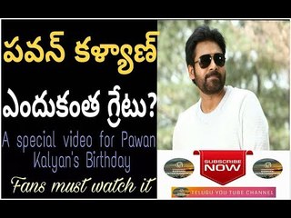 Why Pawan Kalyan is great? - A Special Video On Pawan Kalyan Garu